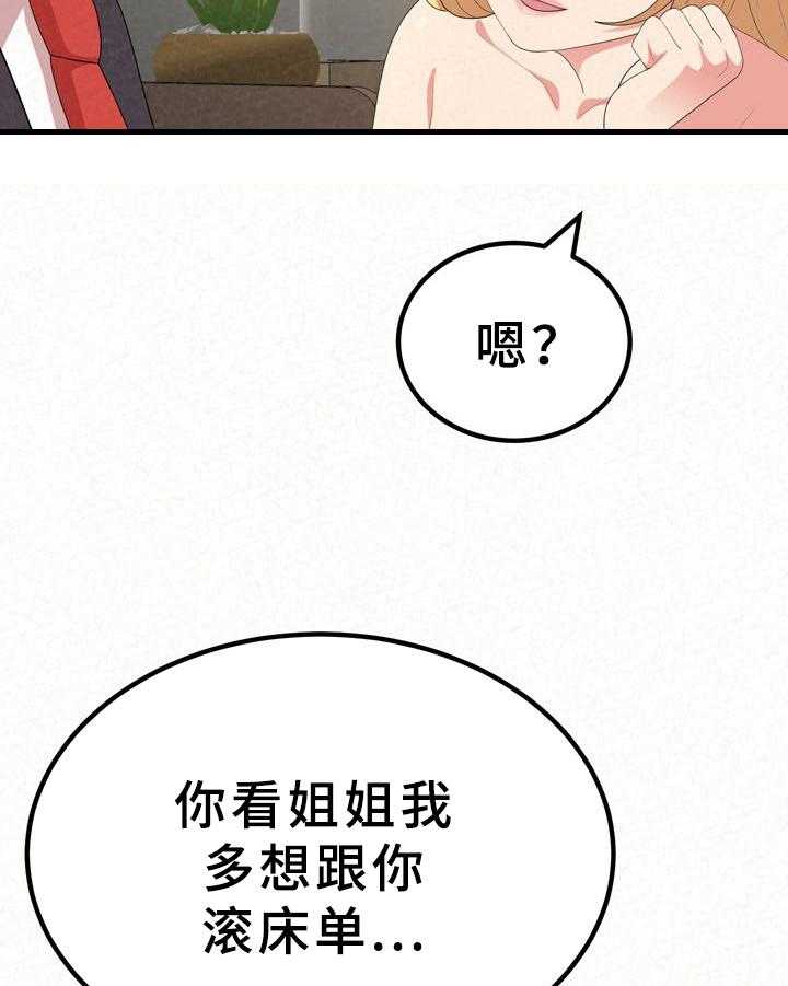 《另一种喜欢》漫画最新章节第29话 29_说明免费下拉式在线观看章节第【11】张图片