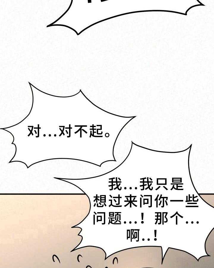 《另一种喜欢》漫画最新章节第27话 27_逃避免费下拉式在线观看章节第【21】张图片