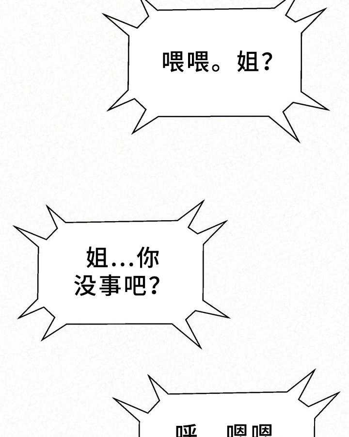 《另一种喜欢》漫画最新章节第27话 27_逃避免费下拉式在线观看章节第【46】张图片