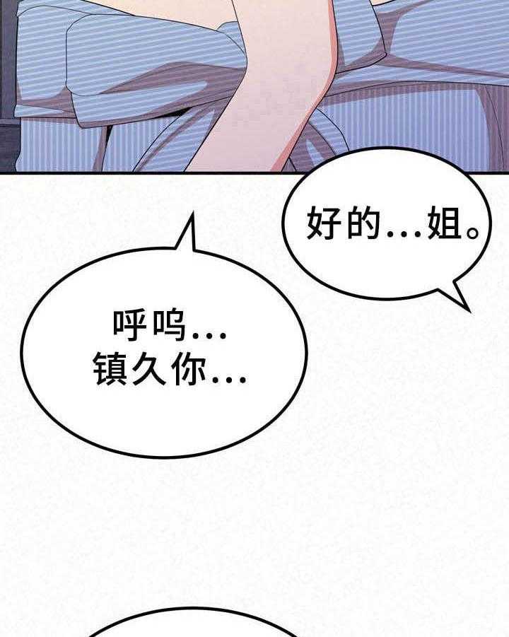 《另一种喜欢》漫画最新章节第24话 24_担忧免费下拉式在线观看章节第【8】张图片