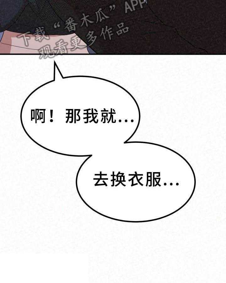 《另一种喜欢》漫画最新章节第24话 24_担忧免费下拉式在线观看章节第【15】张图片