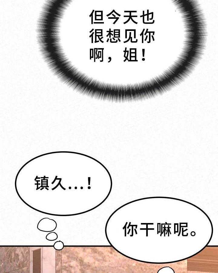 《另一种喜欢》漫画最新章节第24话 24_担忧免费下拉式在线观看章节第【31】张图片