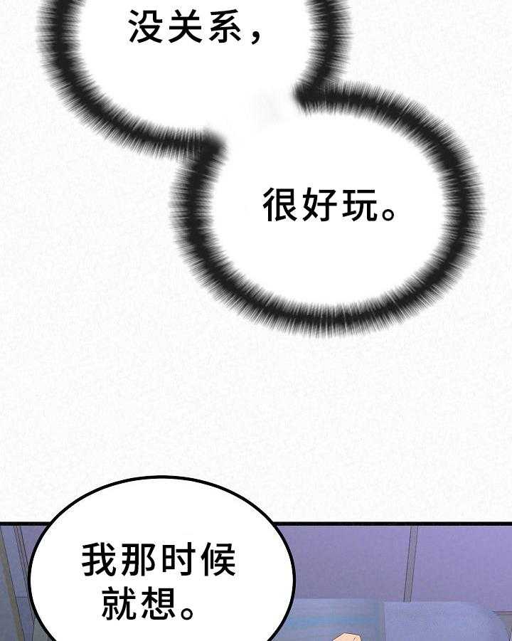 《另一种喜欢》漫画最新章节第22话 22_开心免费下拉式在线观看章节第【15】张图片