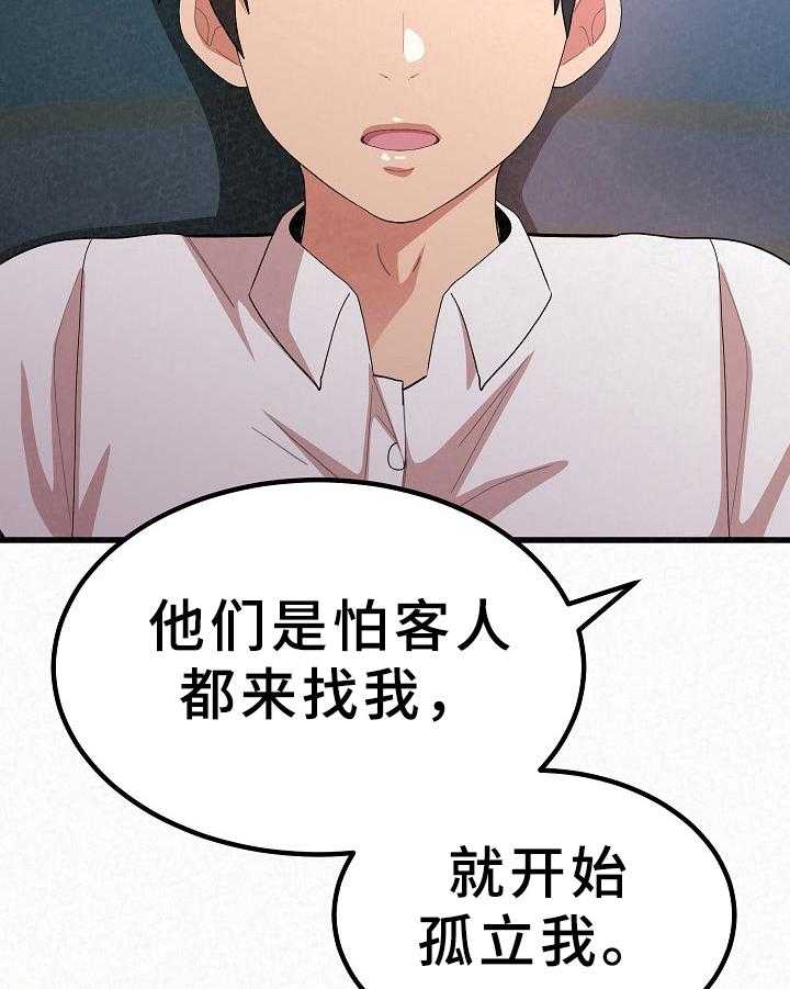 《另一种喜欢》漫画最新章节第22话 22_开心免费下拉式在线观看章节第【39】张图片