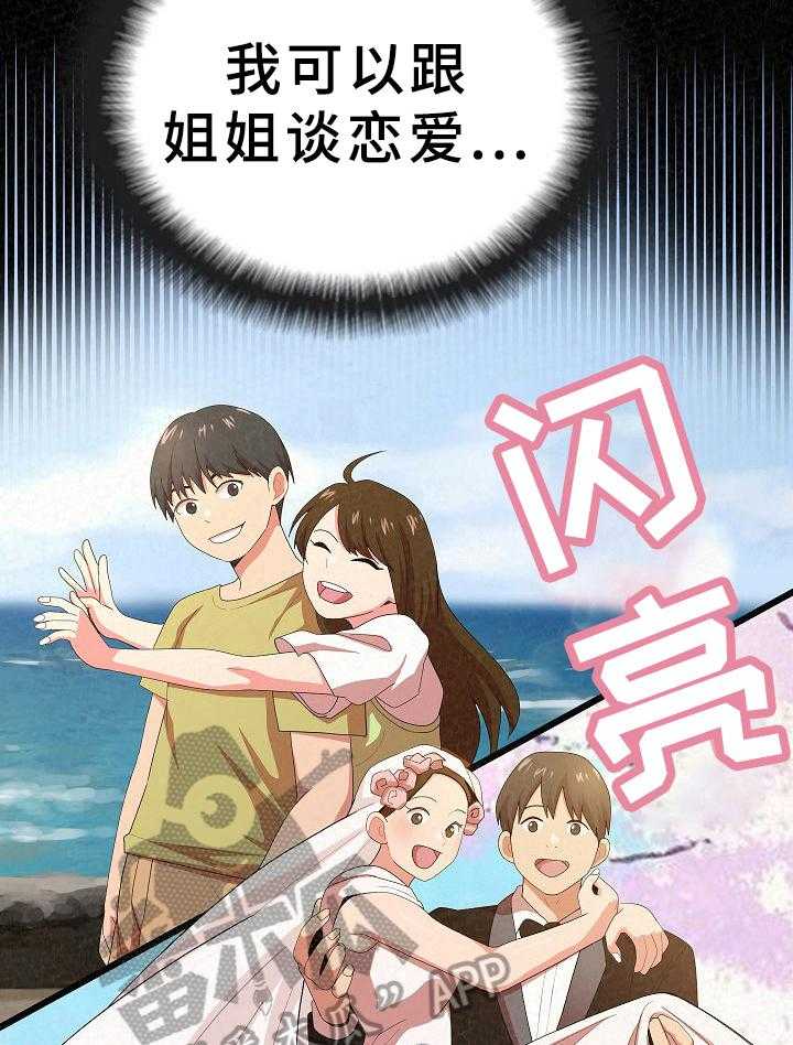 《另一种喜欢》漫画最新章节第22话 22_开心免费下拉式在线观看章节第【5】张图片