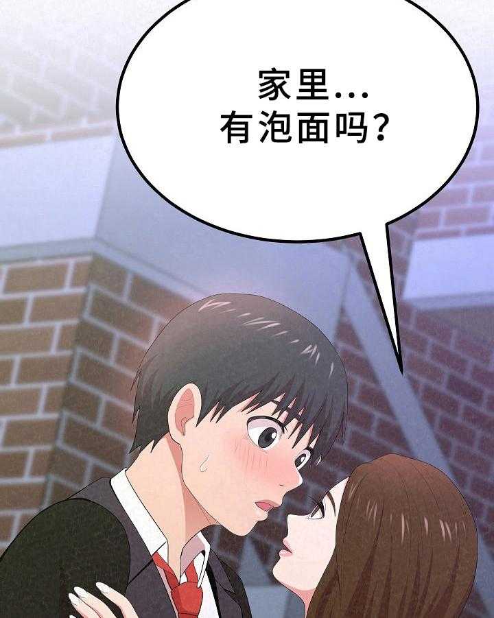 《另一种喜欢》漫画最新章节第21话 21_借口免费下拉式在线观看章节第【20】张图片