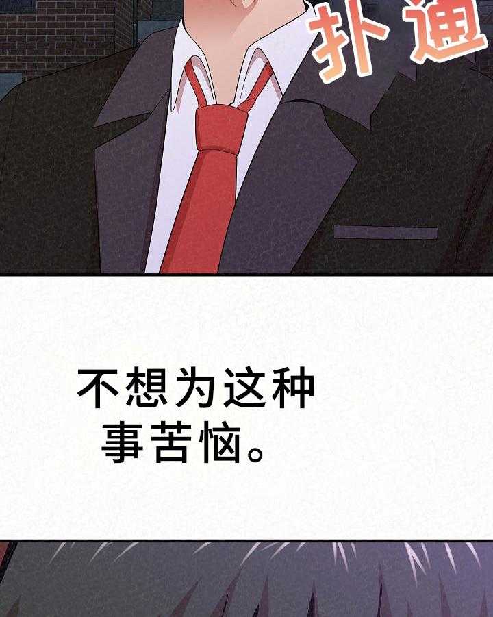 《另一种喜欢》漫画最新章节第21话 21_借口免费下拉式在线观看章节第【34】张图片