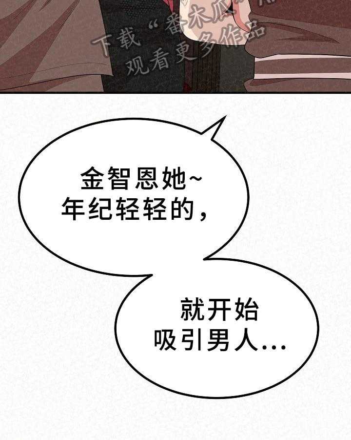 《另一种喜欢》漫画最新章节第19话 19_传闻免费下拉式在线观看章节第【31】张图片