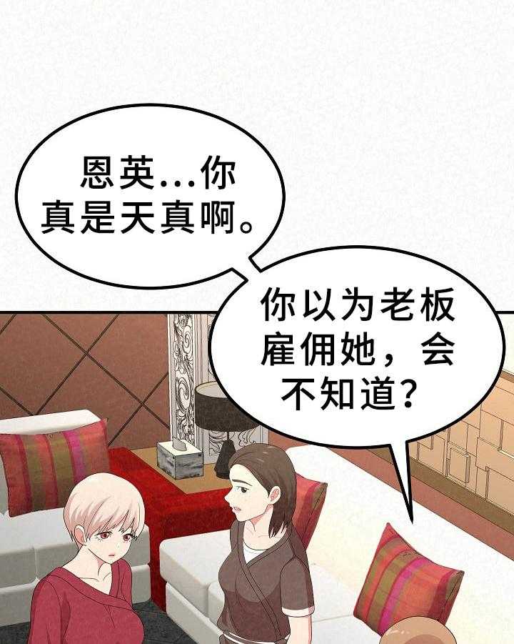 《另一种喜欢》漫画最新章节第19话 19_传闻免费下拉式在线观看章节第【21】张图片