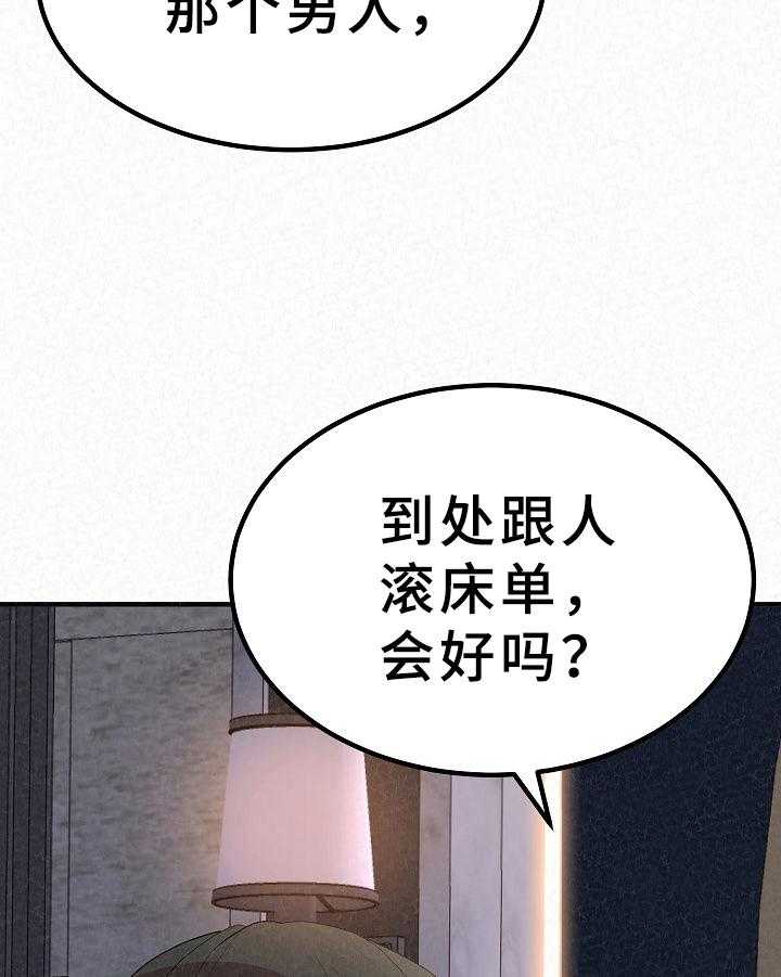 《另一种喜欢》漫画最新章节第19话 19_传闻免费下拉式在线观看章节第【29】张图片