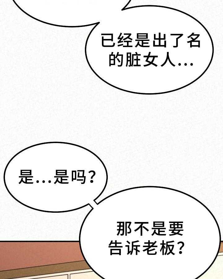 《另一种喜欢》漫画最新章节第19话 19_传闻免费下拉式在线观看章节第【25】张图片