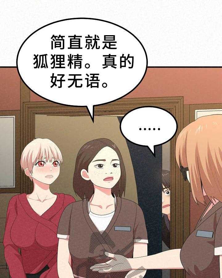 《另一种喜欢》漫画最新章节第19话 19_传闻免费下拉式在线观看章节第【36】张图片