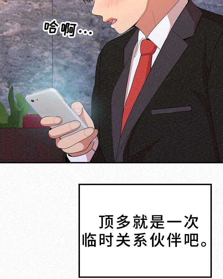 《另一种喜欢》漫画最新章节第18话 18_忧愁免费下拉式在线观看章节第【15】张图片