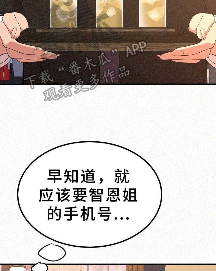 《另一种喜欢》漫画最新章节第17话 17_新职员免费下拉式在线观看章节第【20】张图片