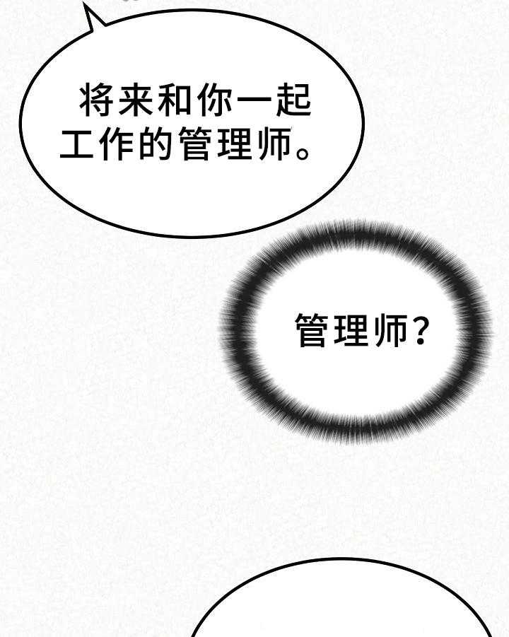 《另一种喜欢》漫画最新章节第17话 17_新职员免费下拉式在线观看章节第【3】张图片