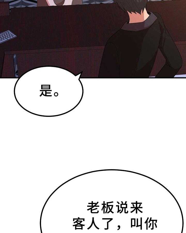 《另一种喜欢》漫画最新章节第17话 17_新职员免费下拉式在线观看章节第【23】张图片