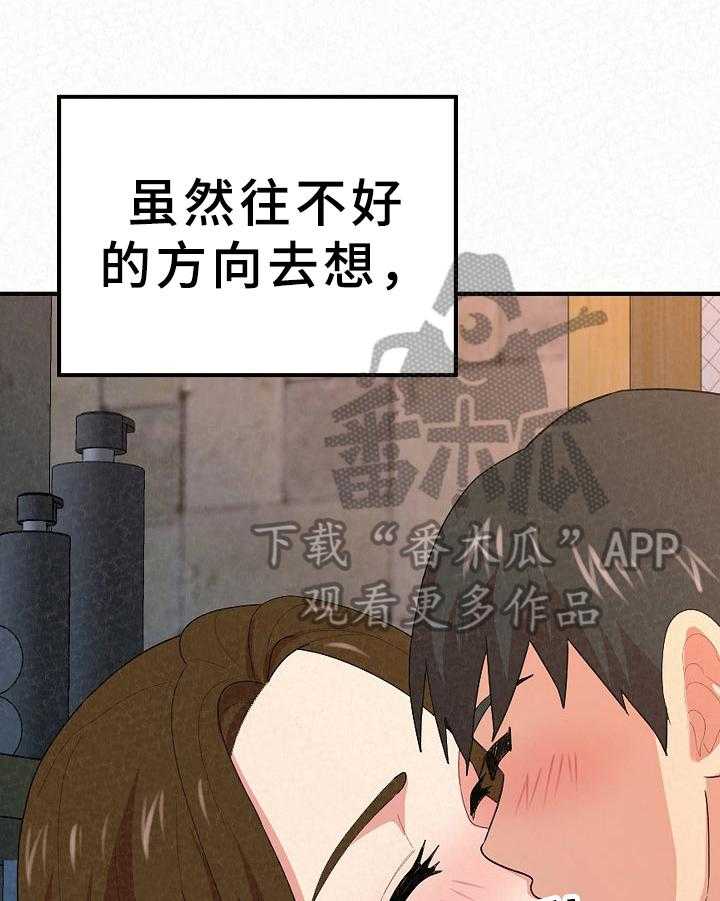 《另一种喜欢》漫画最新章节第17话 17_新职员免费下拉式在线观看章节第【32】张图片