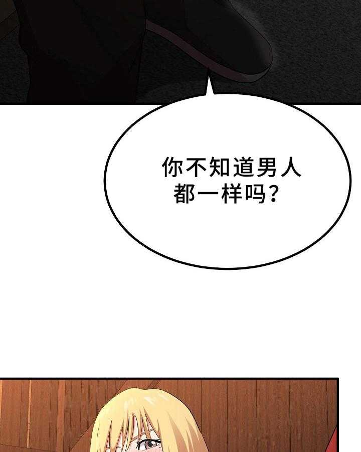 《另一种喜欢》漫画最新章节第11话 11_打赌免费下拉式在线观看章节第【26】张图片