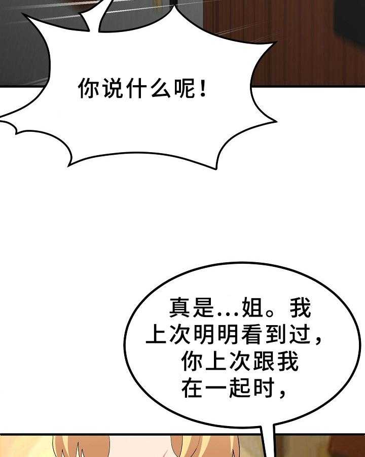 《另一种喜欢》漫画最新章节第11话 11_打赌免费下拉式在线观看章节第【23】张图片