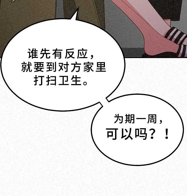 《另一种喜欢》漫画最新章节第11话 11_打赌免费下拉式在线观看章节第【1】张图片