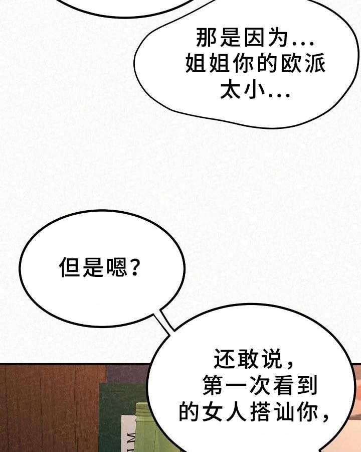 《另一种喜欢》漫画最新章节第10话 10_讽刺免费下拉式在线观看章节第【19】张图片