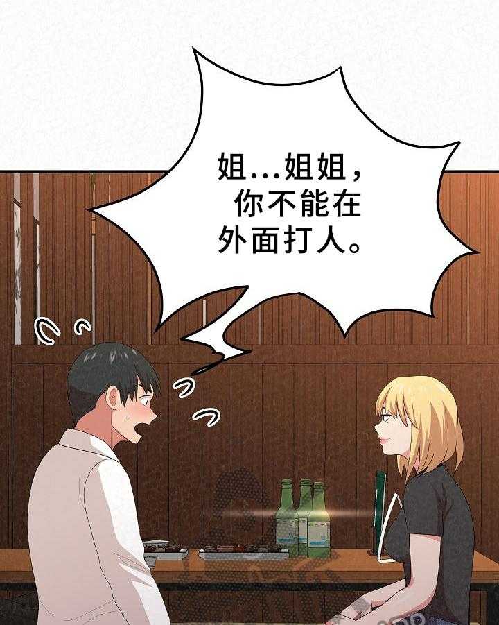 《另一种喜欢》漫画最新章节第10话 10_讽刺免费下拉式在线观看章节第【33】张图片