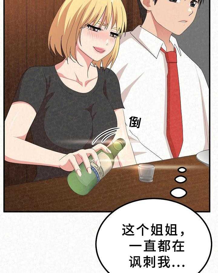 《另一种喜欢》漫画最新章节第10话 10_讽刺免费下拉式在线观看章节第【5】张图片