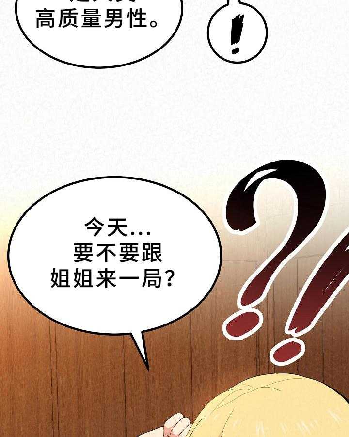 《另一种喜欢》漫画最新章节第10话 10_讽刺免费下拉式在线观看章节第【30】张图片