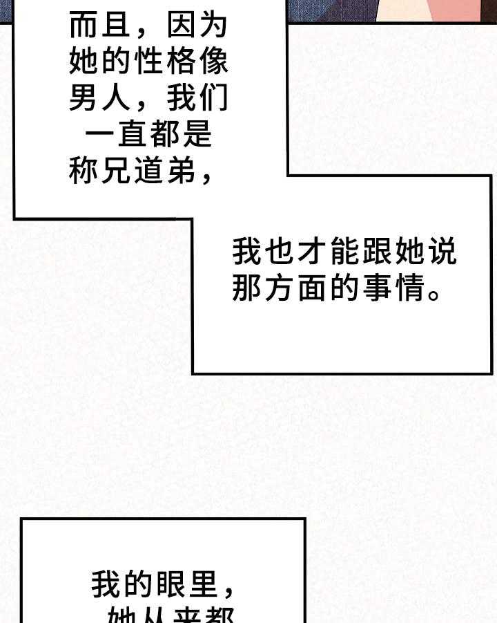 《另一种喜欢》漫画最新章节第10话 10_讽刺免费下拉式在线观看章节第【12】张图片