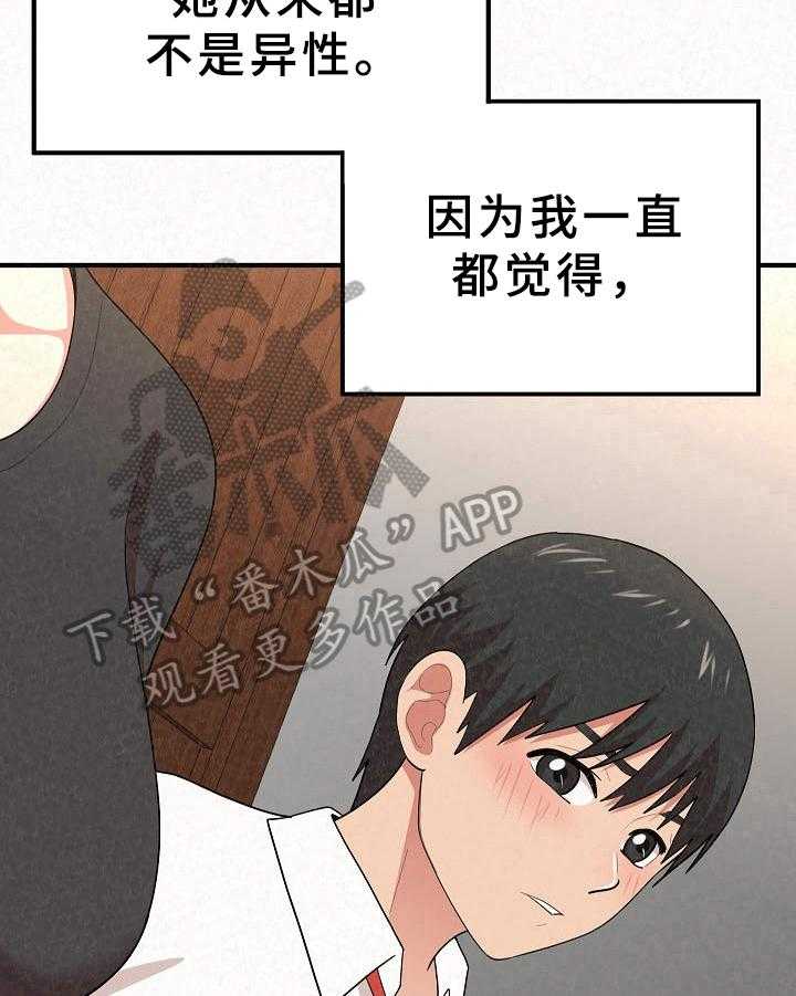 《另一种喜欢》漫画最新章节第10话 10_讽刺免费下拉式在线观看章节第【11】张图片