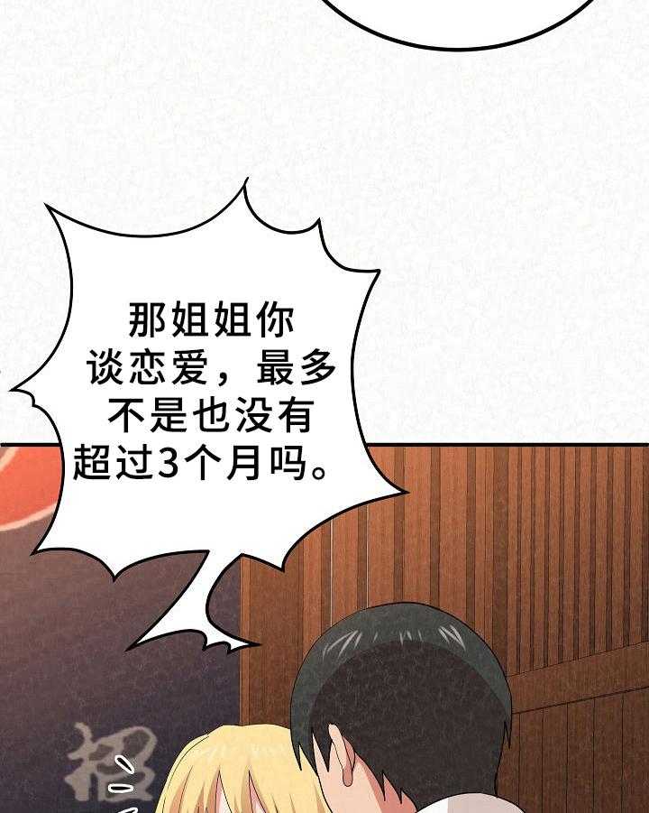 《另一种喜欢》漫画最新章节第10话 10_讽刺免费下拉式在线观看章节第【4】张图片