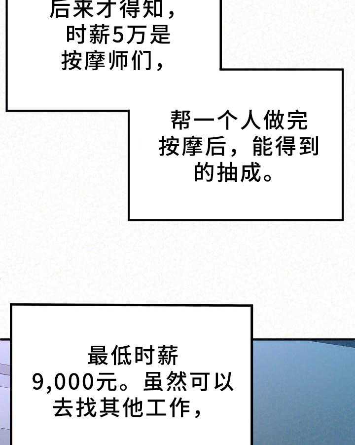 《另一种喜欢》漫画最新章节第9话 9_倾诉免费下拉式在线观看章节第【27】张图片