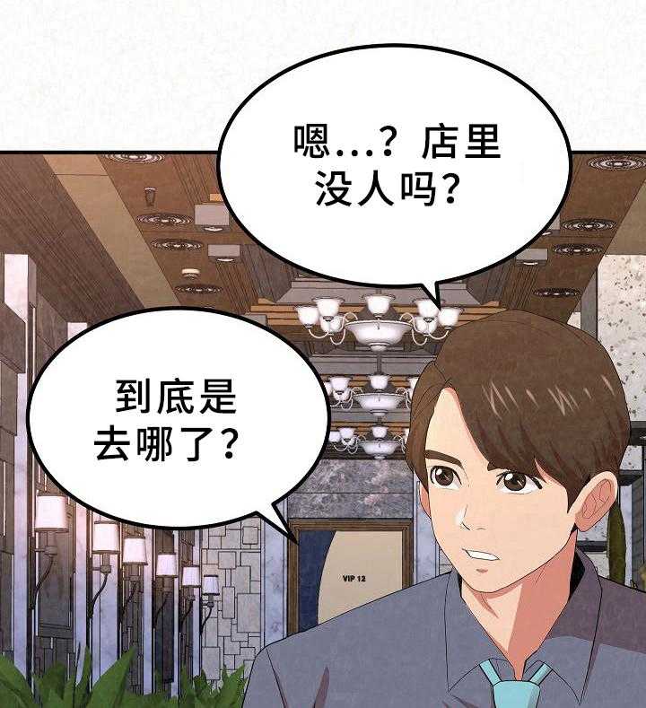 《另一种喜欢》漫画最新章节第6话 6_老板来了免费下拉式在线观看章节第【3】张图片