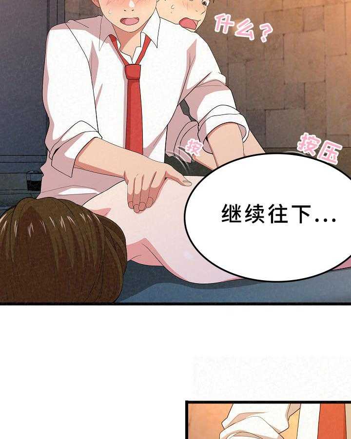 《另一种喜欢》漫画最新章节第4话 4_按摩免费下拉式在线观看章节第【14】张图片