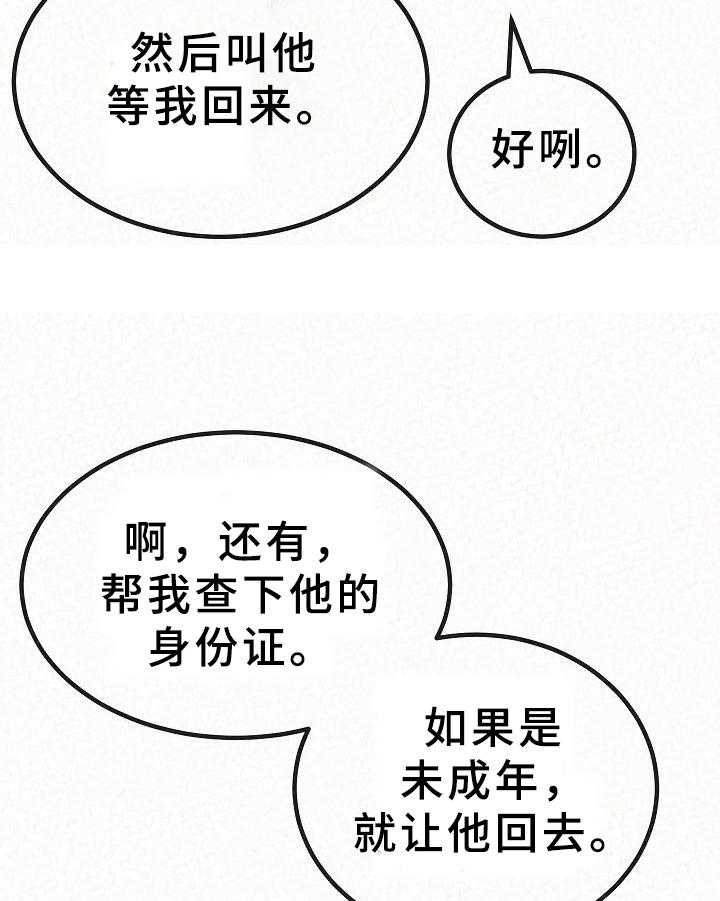 《另一种喜欢》漫画最新章节第2话 2_误会免费下拉式在线观看章节第【24】张图片