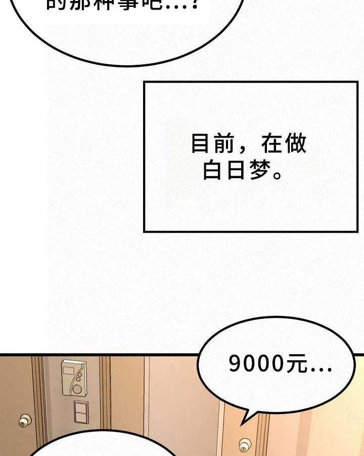 《另一种喜欢》漫画最新章节第1话 1_工作免费下拉式在线观看章节第【25】张图片