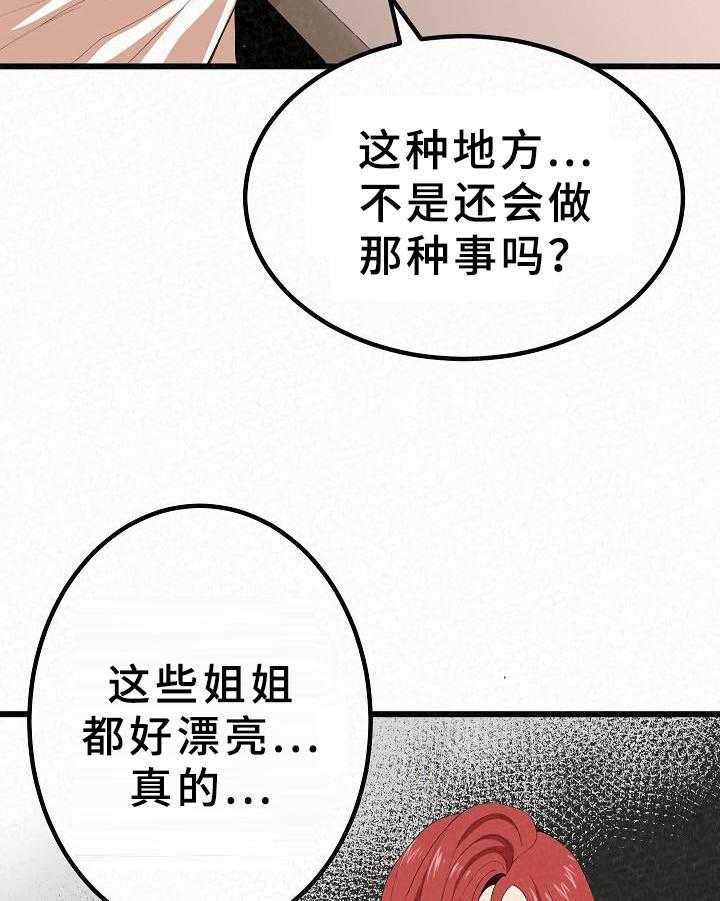 《另一种喜欢》漫画最新章节第1话 1_工作免费下拉式在线观看章节第【19】张图片