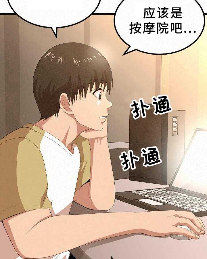 《另一种喜欢》漫画最新章节第1话 1_工作免费下拉式在线观看章节第【20】张图片