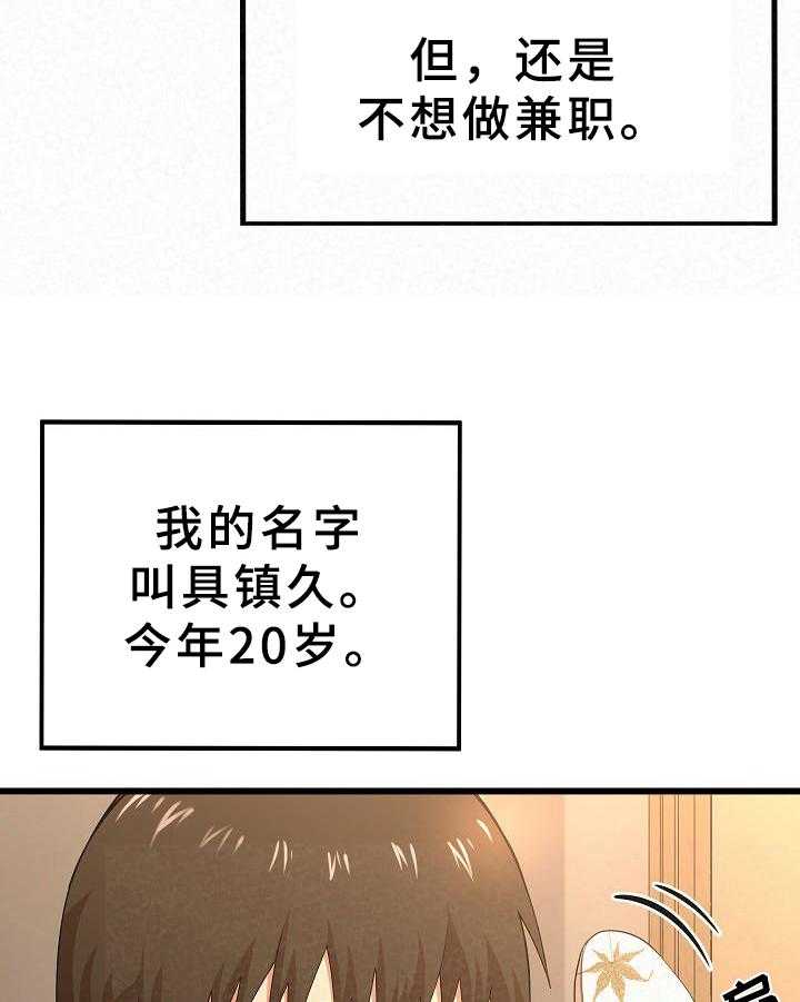 《另一种喜欢》漫画最新章节第1话 1_工作免费下拉式在线观看章节第【27】张图片