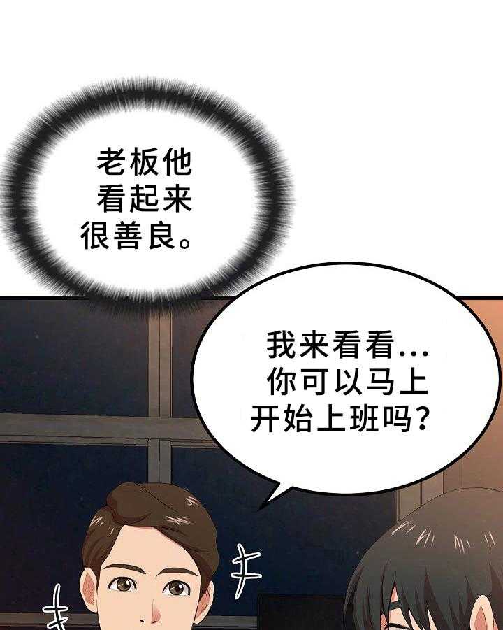 《另一种喜欢》漫画最新章节第1话 1_工作免费下拉式在线观看章节第【8】张图片