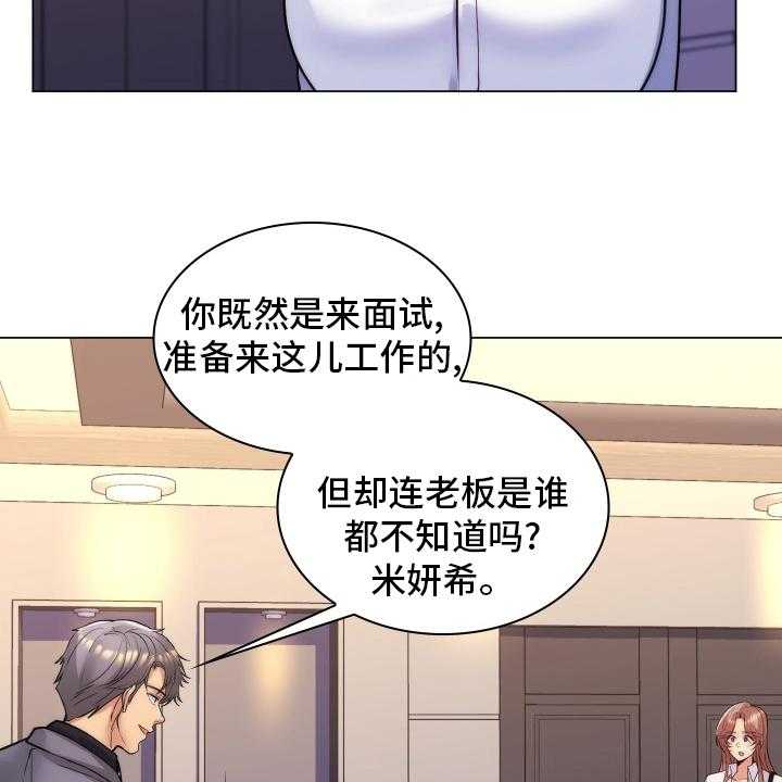 《朴成勋的抉择》漫画最新章节第56话 56_面试免费下拉式在线观看章节第【8】张图片