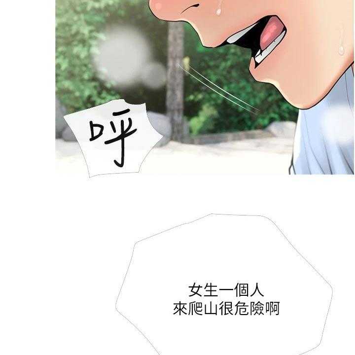 《人生一课》漫画最新章节第37话 37_爬山免费下拉式在线观看章节第【3】张图片