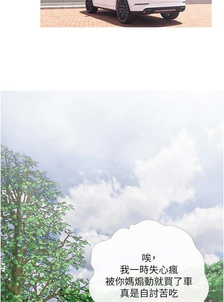 《人生一课》漫画最新章节第12话 12_兜风免费下拉式在线观看章节第【32】张图片