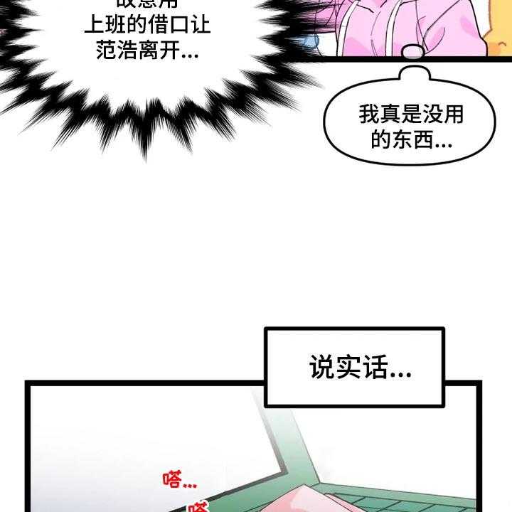 《融化的蛋糕》漫画最新章节第18话 18_男主人公免费下拉式在线观看章节第【31】张图片