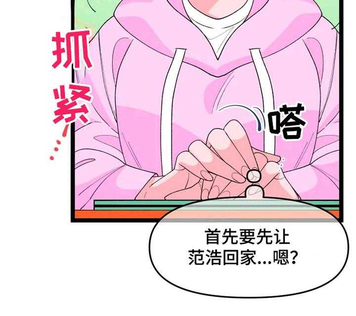 《融化的蛋糕》漫画最新章节第15话 15_兜风免费下拉式在线观看章节第【27】张图片