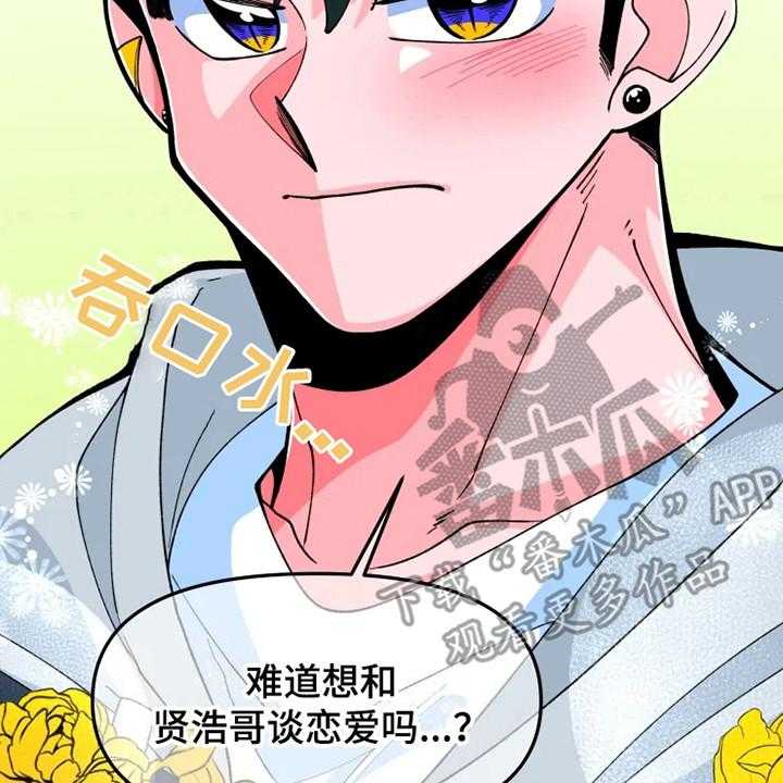 《融化的蛋糕》漫画最新章节第15话 15_兜风免费下拉式在线观看章节第【24】张图片