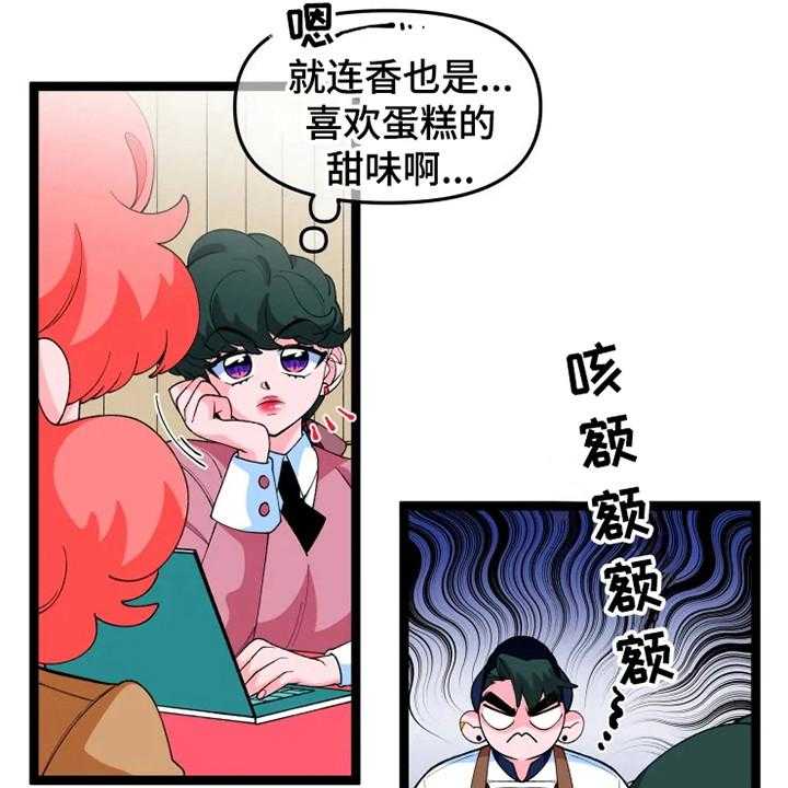 《融化的蛋糕》漫画最新章节第14话 14_脸很臭免费下拉式在线观看章节第【3】张图片