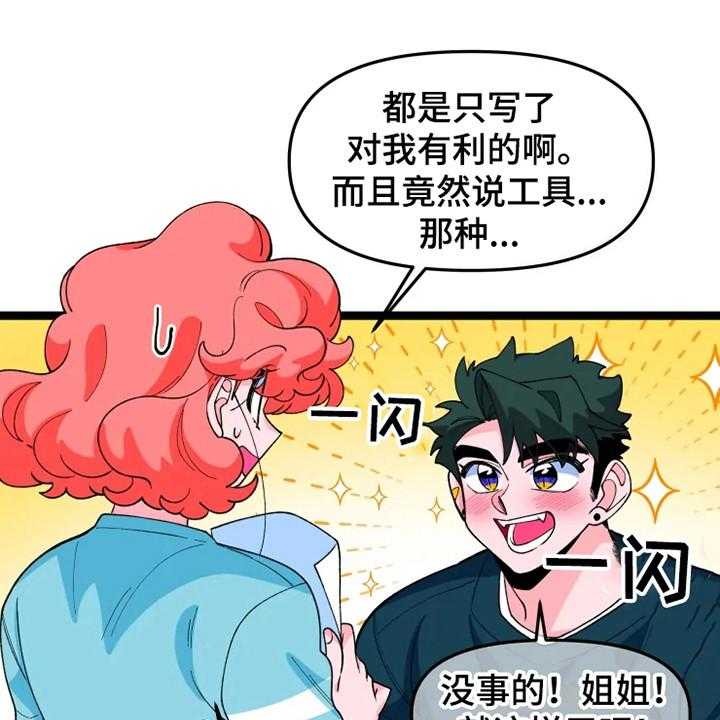 《融化的蛋糕》漫画最新章节第13话 13_契约书免费下拉式在线观看章节第【16】张图片