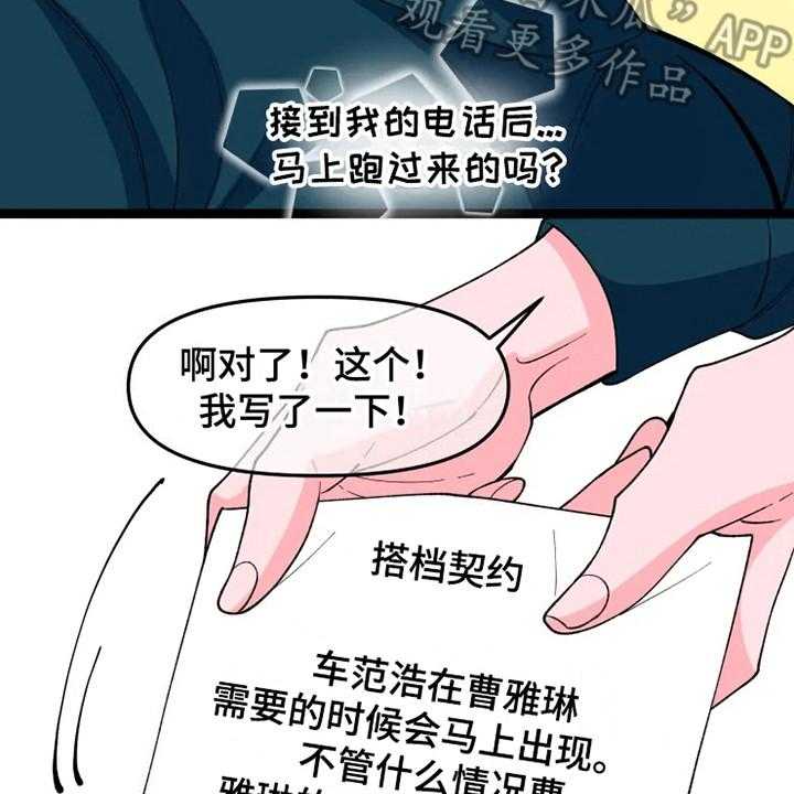 《融化的蛋糕》漫画最新章节第13话 13_契约书免费下拉式在线观看章节第【20】张图片