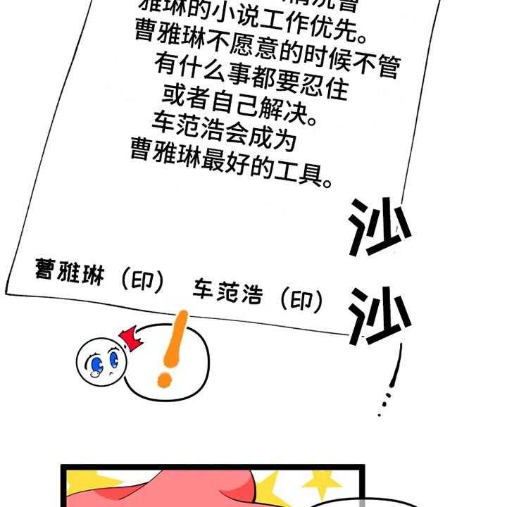 《融化的蛋糕》漫画最新章节第13话 13_契约书免费下拉式在线观看章节第【19】张图片